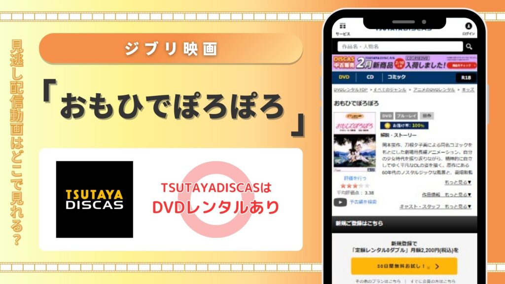 ジブリ映画「おもひでぽろぽろ」配信TSUTAYADISCAS無料視聴