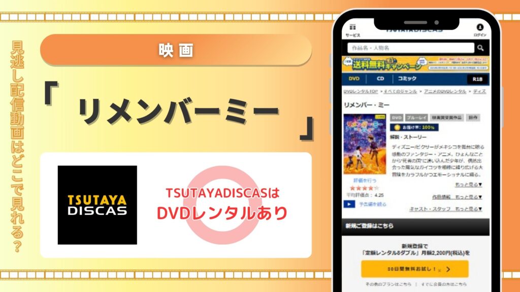 映画リメンバーミー配信TSUTAYADISCAS無料視聴