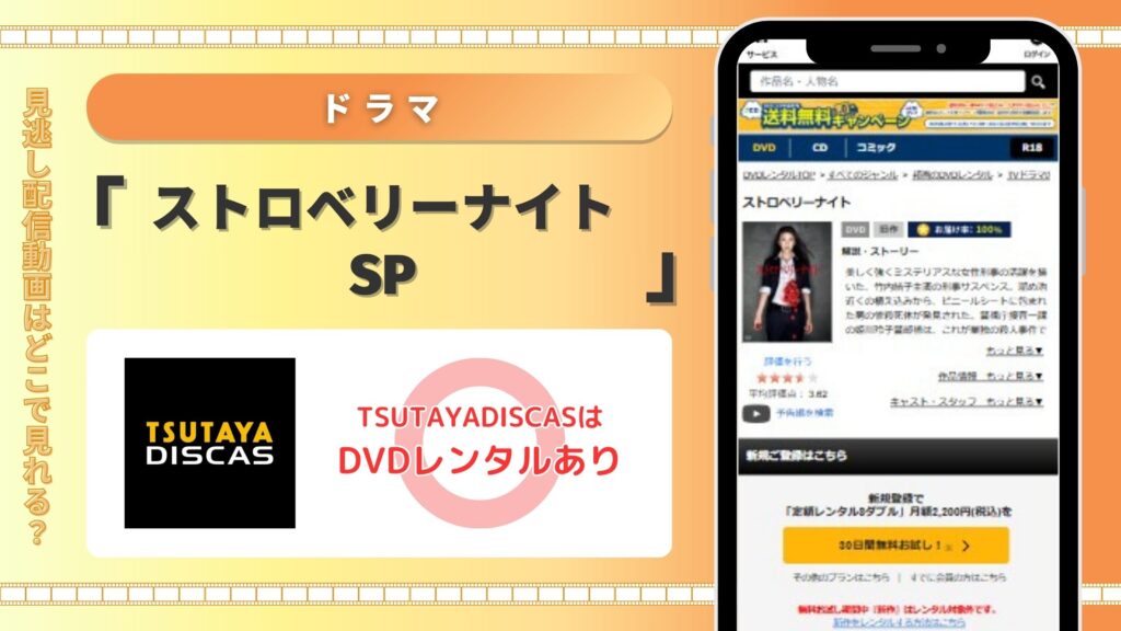 ストロベリーナイトSP配信TSUTAYADISCAS