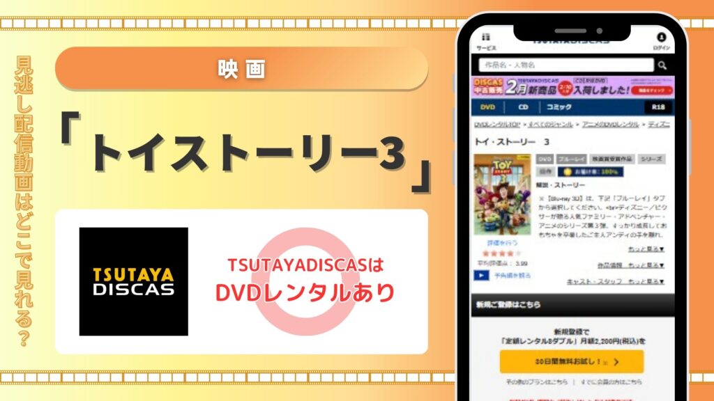 トイストーリー3配信TSUTAYADISCAS