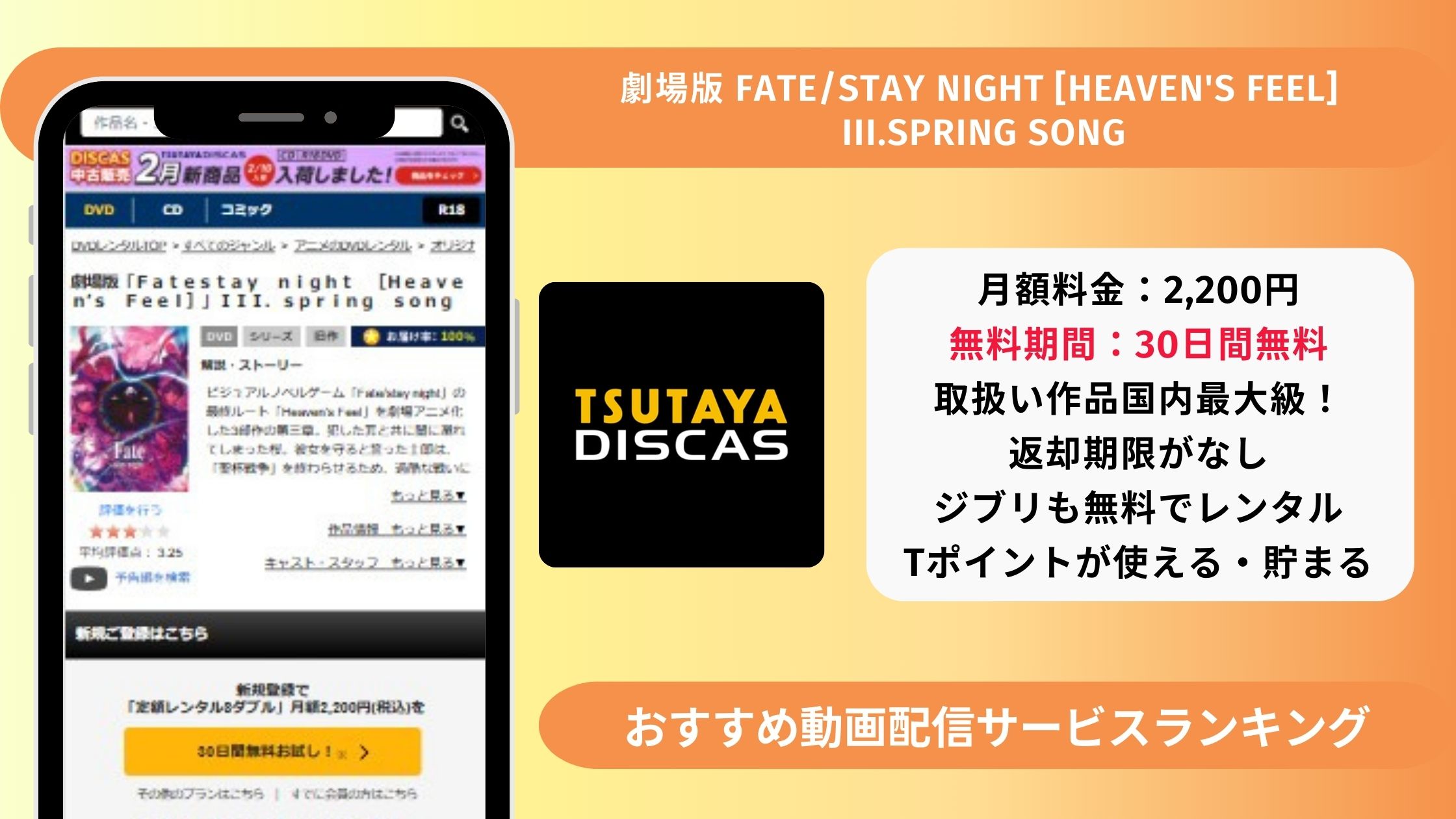 劇場版 Fate/stay night [Heaven's Feel] III.spring song配信TSUTAYADISCAS