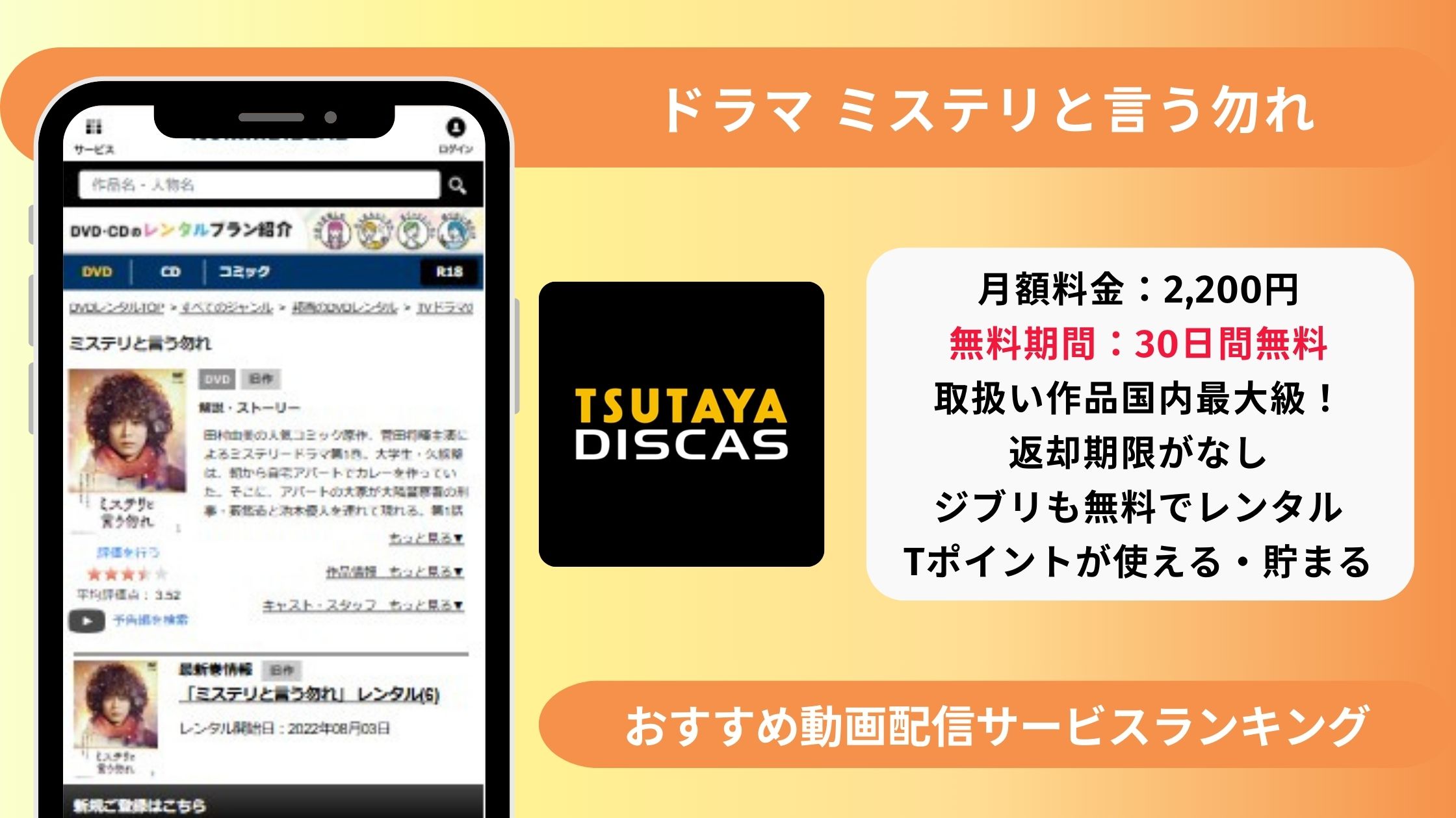 ミステリと言う勿れ配信TSUTAYADISCAS