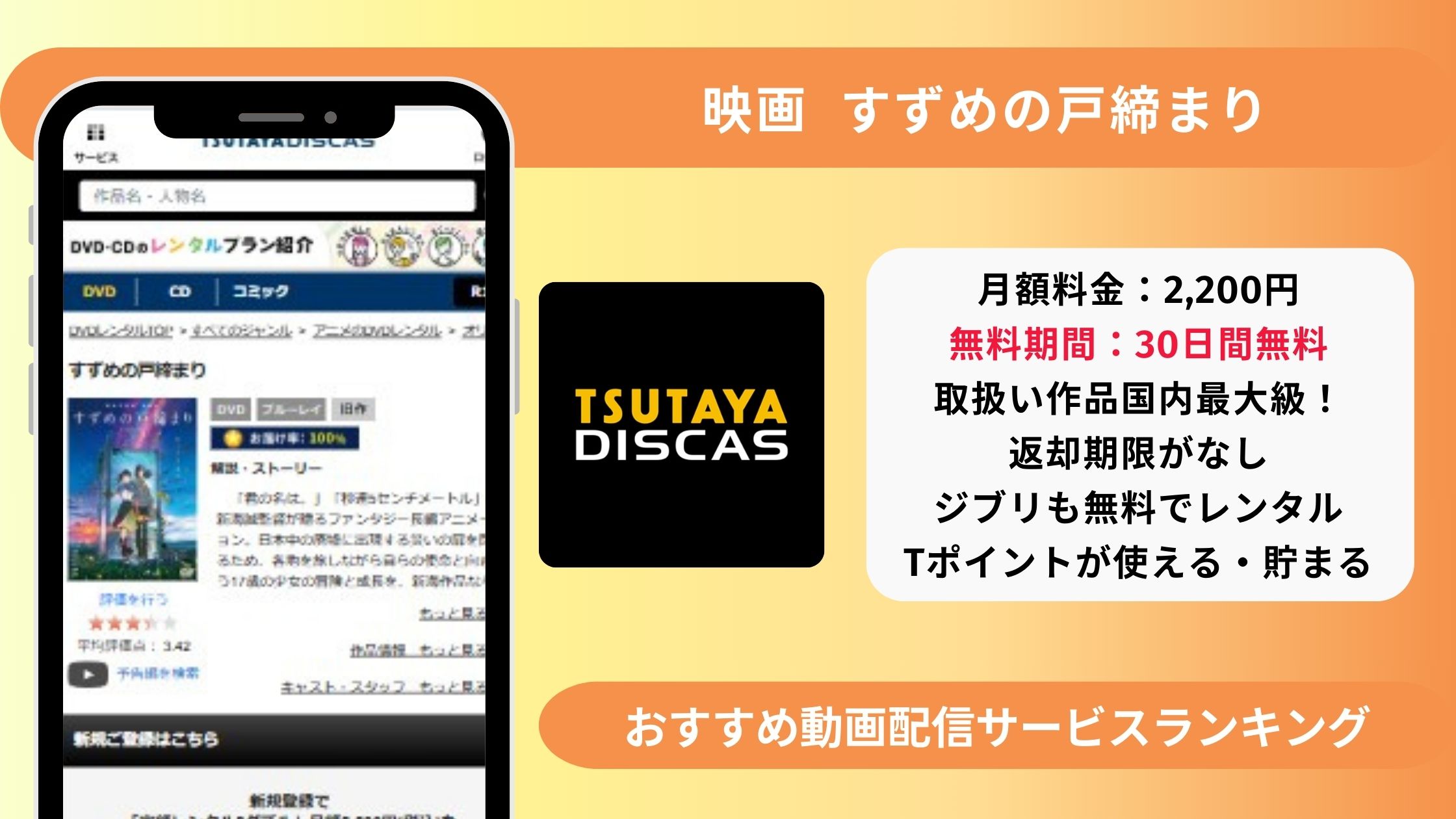 すずめの戸締まり配信TSUTAYADISCAS