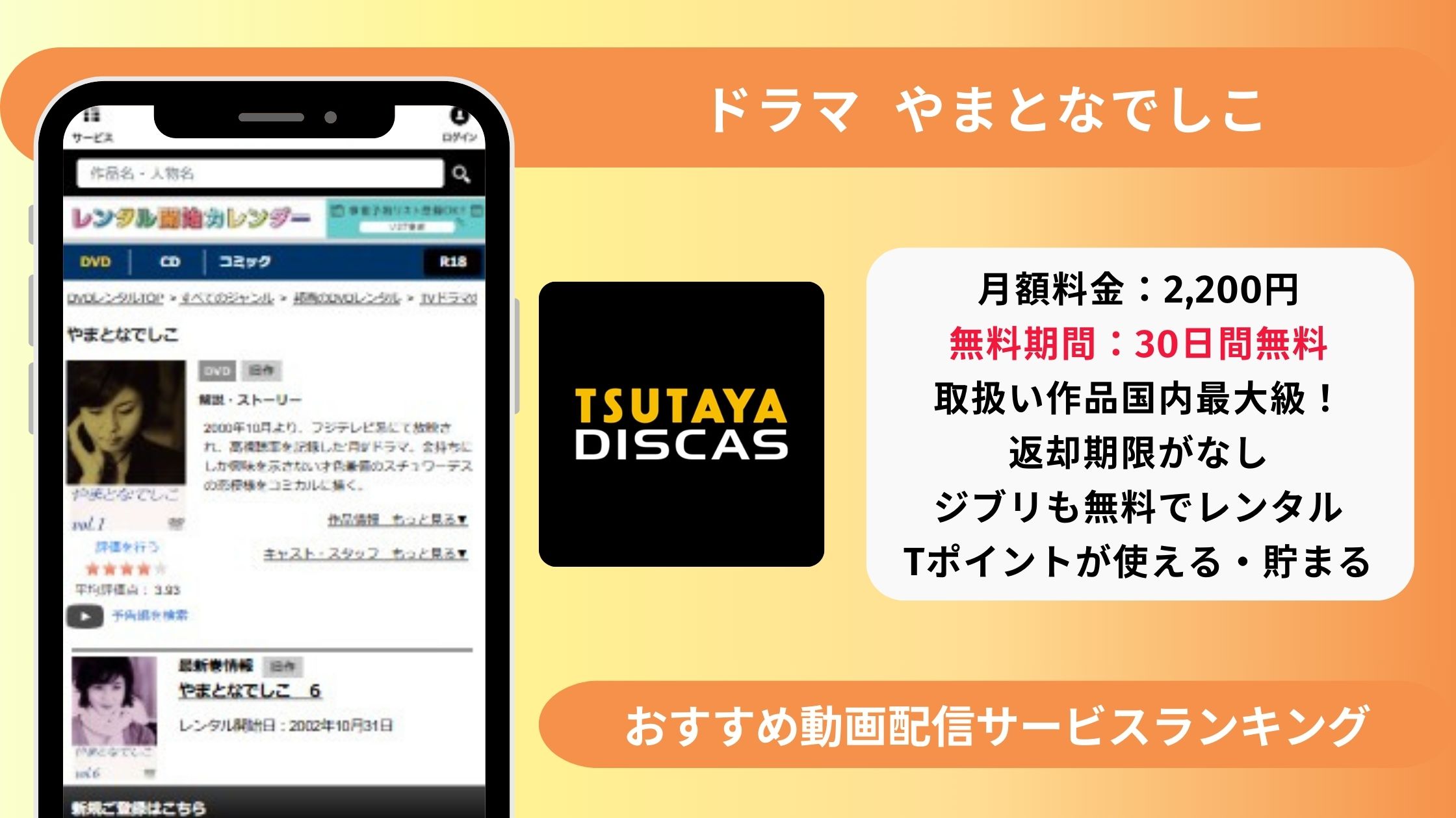 やまとなでしこ配信TSUTAYADISCAS