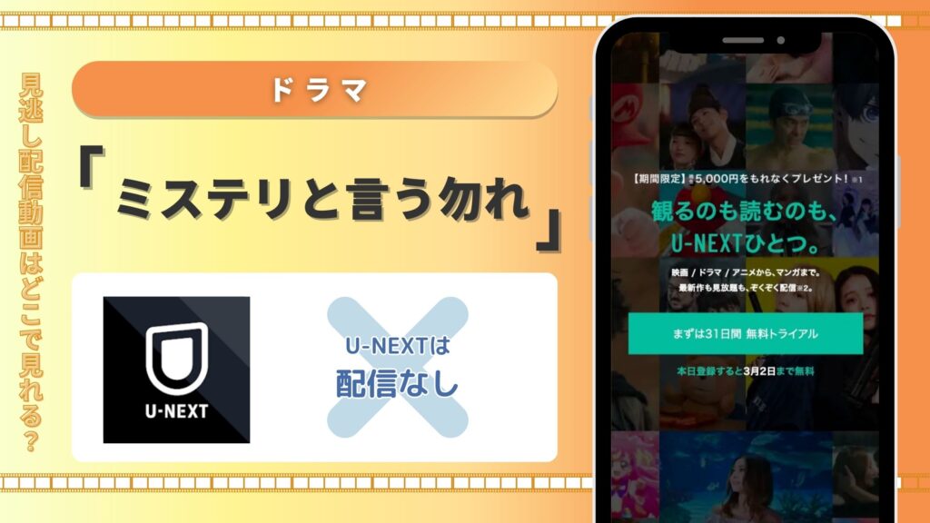ミステリと言う勿れ配信U-NEXT