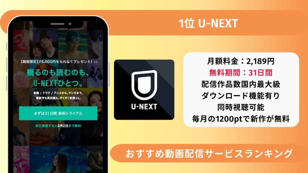 おすすめ動画配信サービスU-NEXT