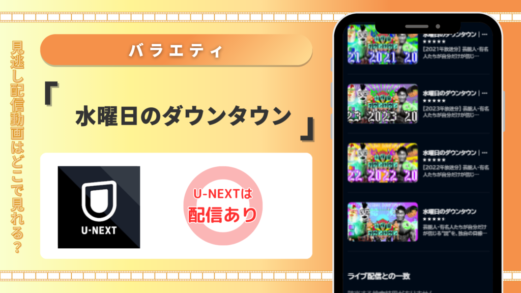 水曜日のダウンタウン　配信　U-NEXT無料視聴