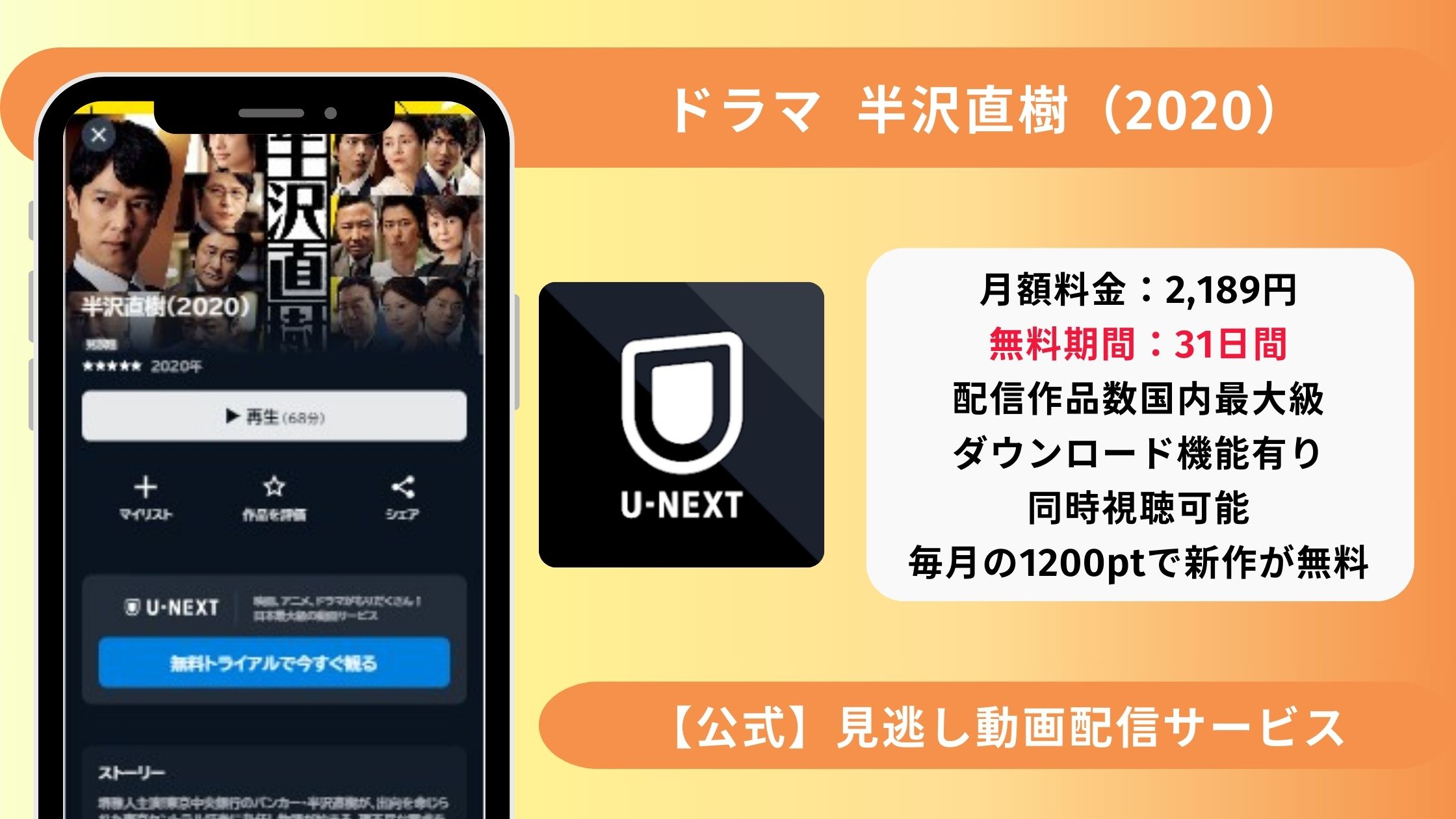 半沢直樹配信U-NEXT