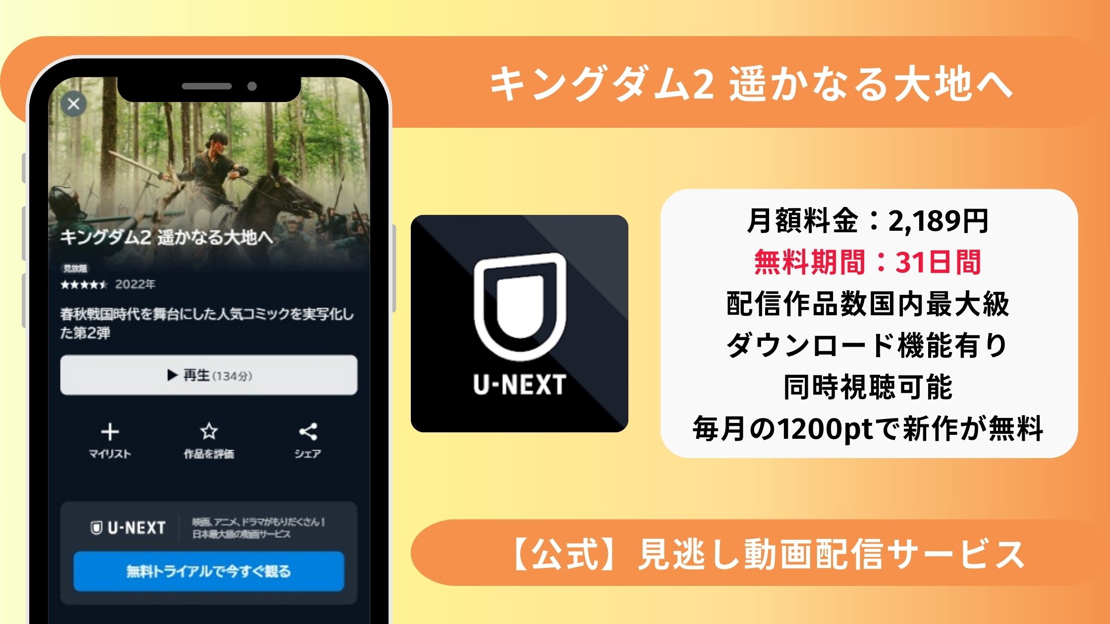 映画キングダム2遥かなる大地へ配信U-NEXT無料視聴