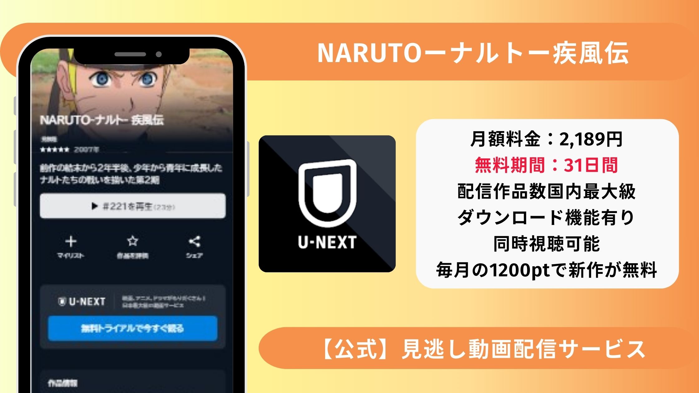 U-NEXT‐アイキャッチ‐narutoナルト疾風伝