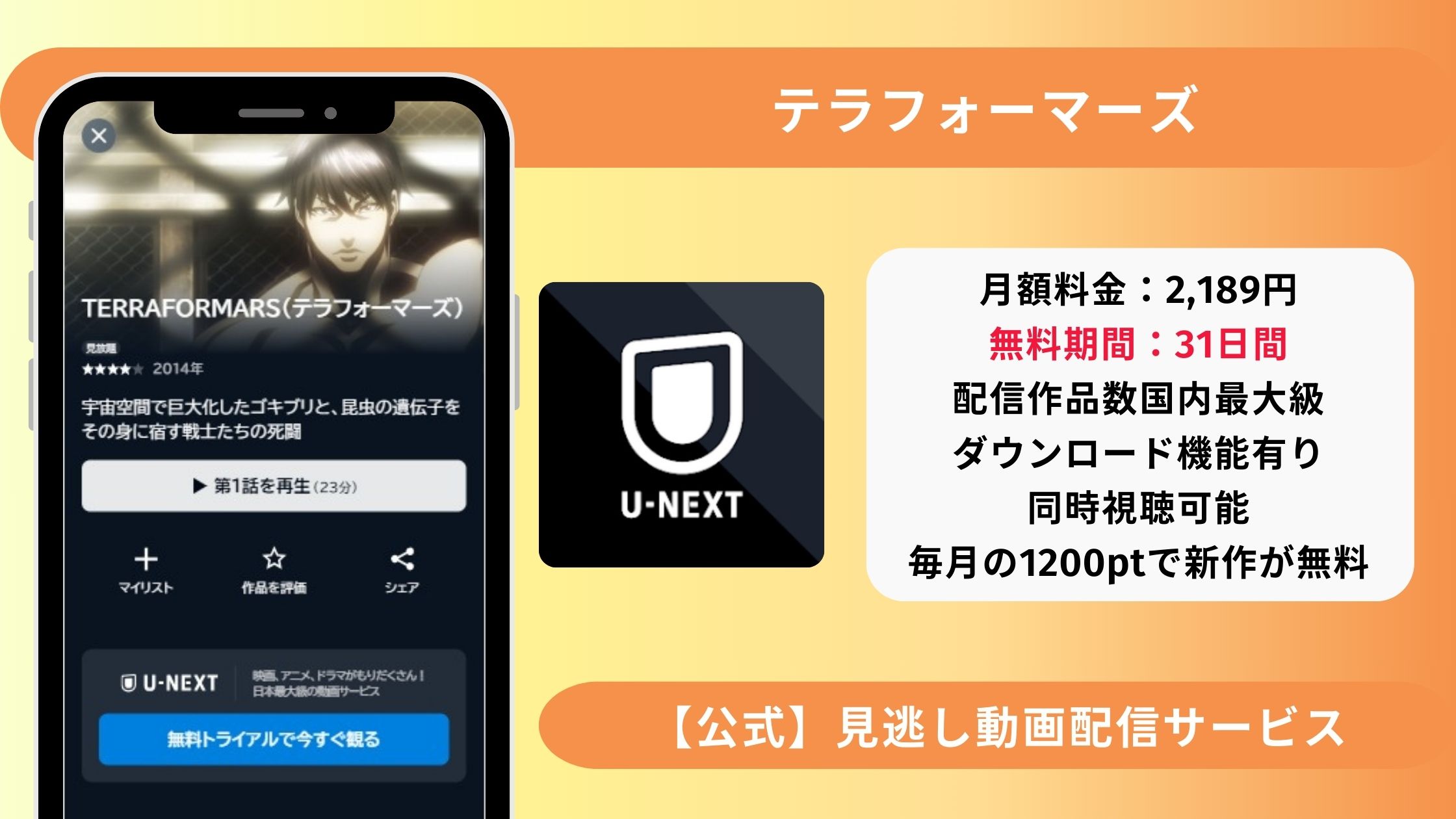 アニメテラフォーマーズ配信U-NEXT無料視聴