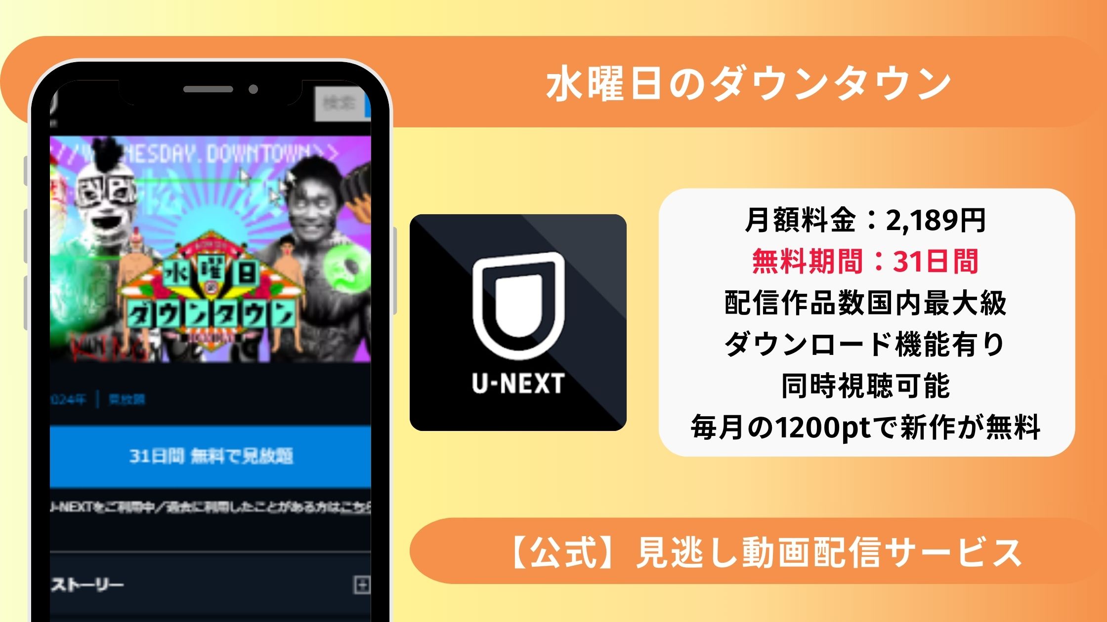 水曜日のダウンタウン　配信　U-NEXT無料視聴