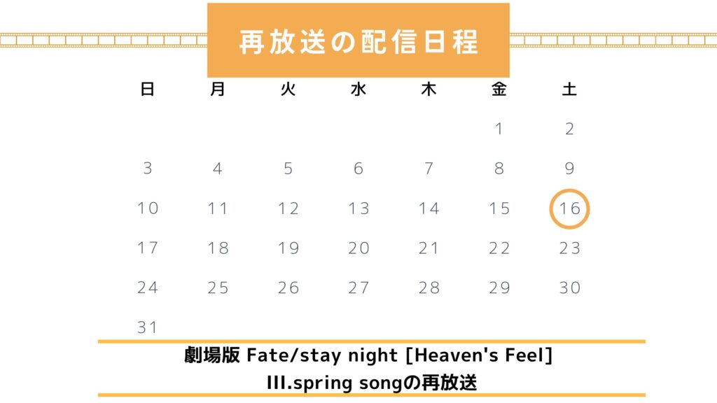 Fate-stay night ヘブンズフィール（3章）再放送