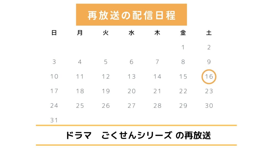 ドラマ「ごくせん」の再放送予定は？