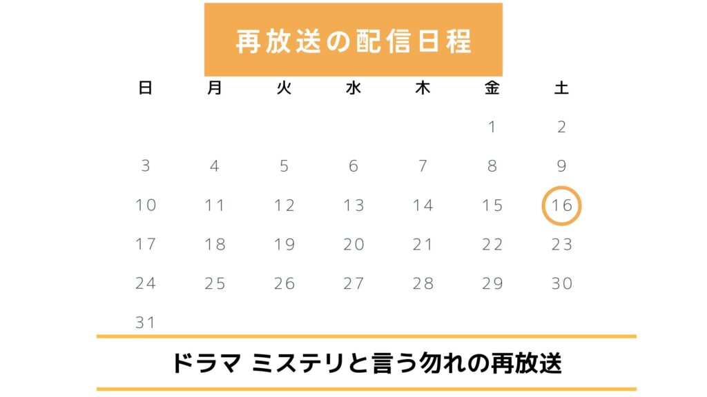 ミステリと言う勿れ再放送