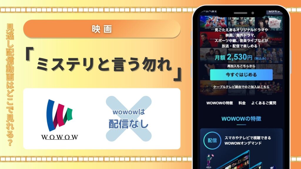 映画ミステリと言う勿れ配信wowow