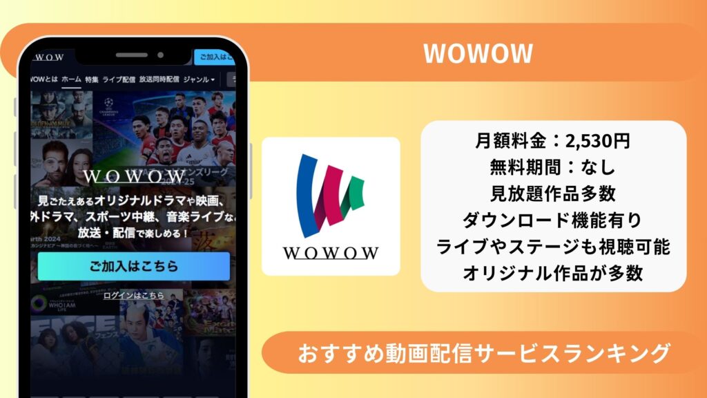 おすすめ動画配信サービスwowow