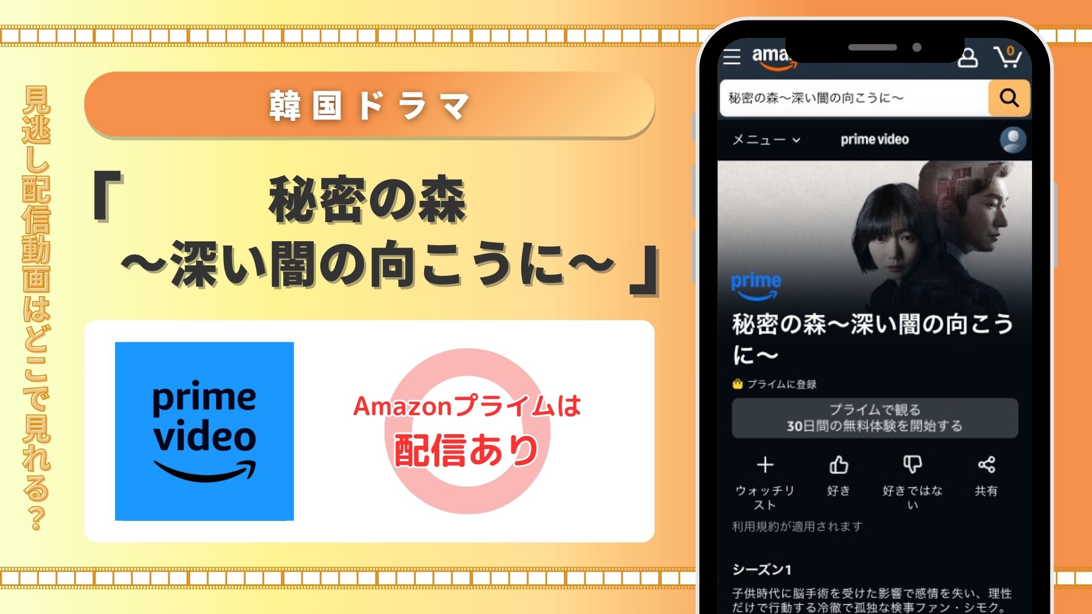 Amazon 秘密の森〜深い闇の向こうに〜