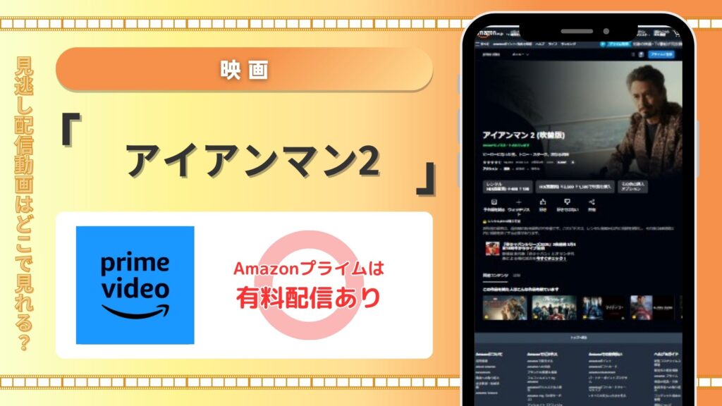 映画アイアンマン2配信amazonprime無料視聴