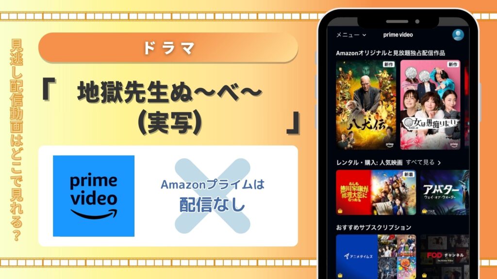 ドラマ地獄先生ぬ~べ~配信Amazonプライム無料視聴