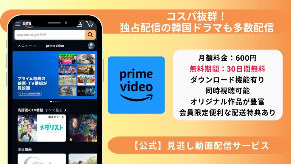 Amazonプライム　韓国ドラマ