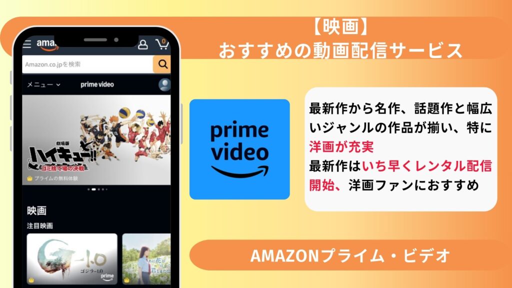 Amazonプライム・ビデオ　映画