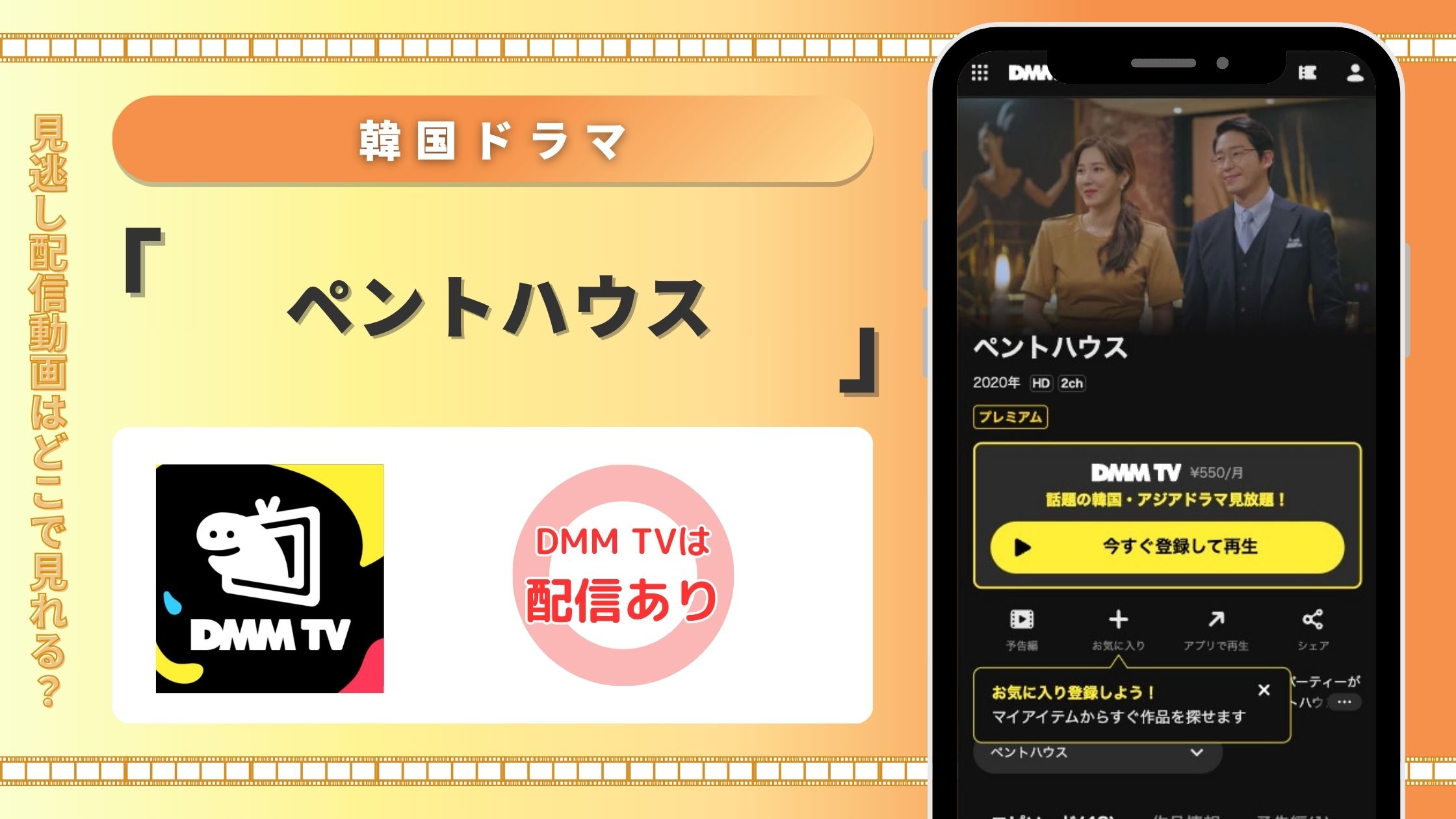 DMMTV 韓国ドラマ ペントハウス