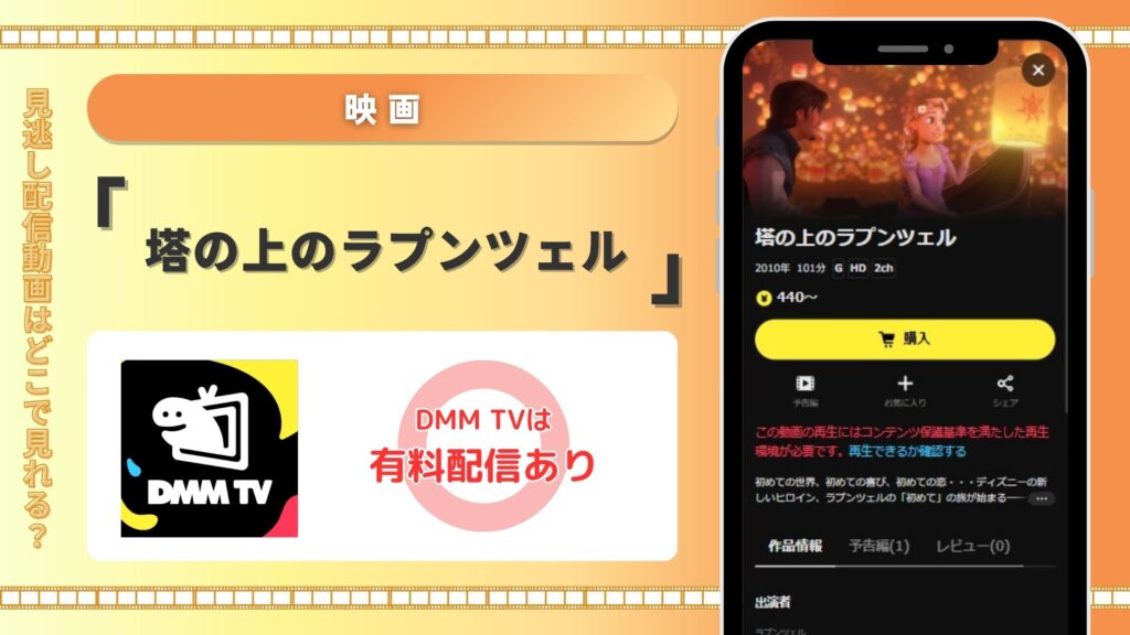 映画塔の上のラプンツェル配信DMMTV無料視聴