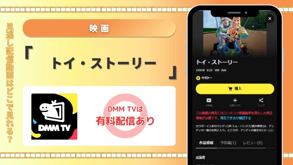 映画トイストーリー配信DMMTV無料視聴