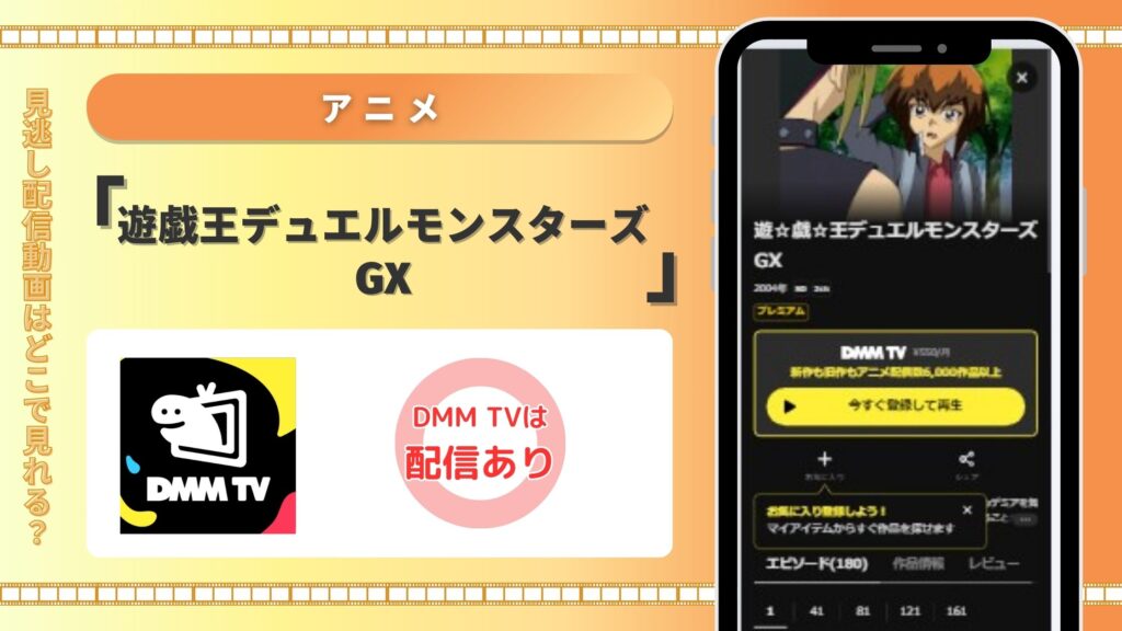 アニメ 遊戯王デュエルモンスターズGX　DMMTV