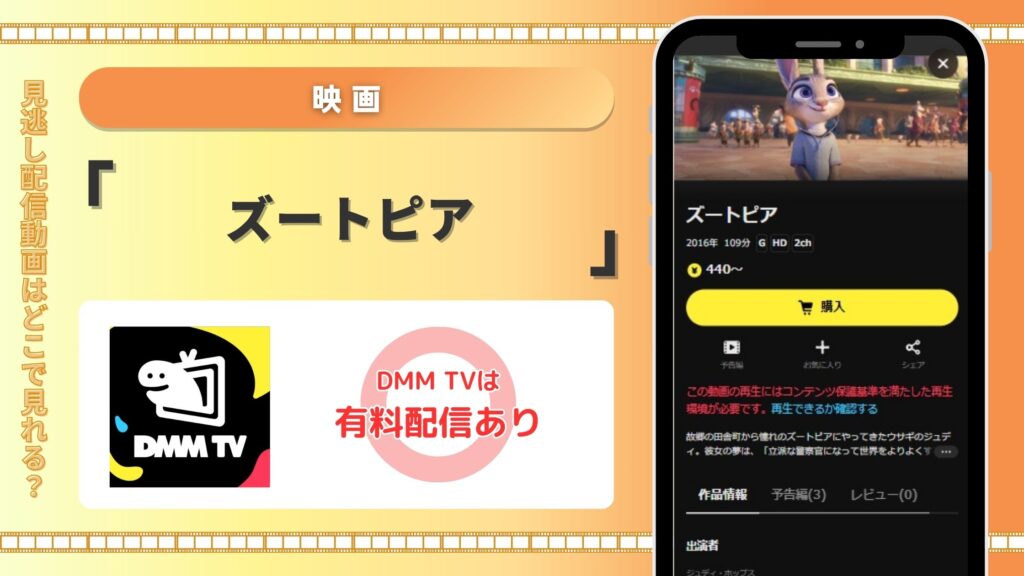 映画ズートピア配信DMMTV無料視聴