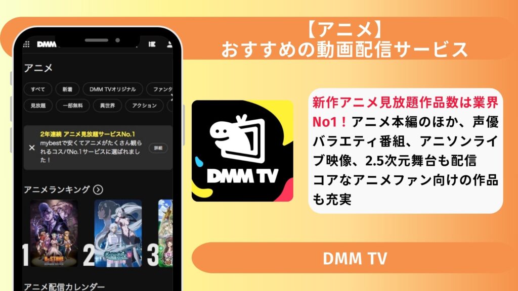 DMMTV アニメ