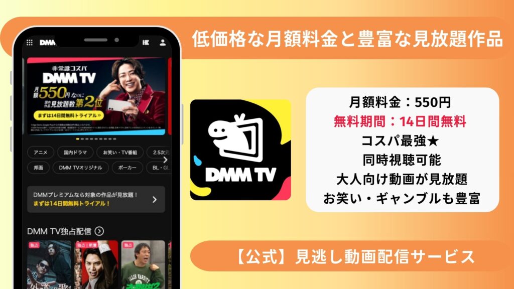 DMM TV 韓国ドラマ