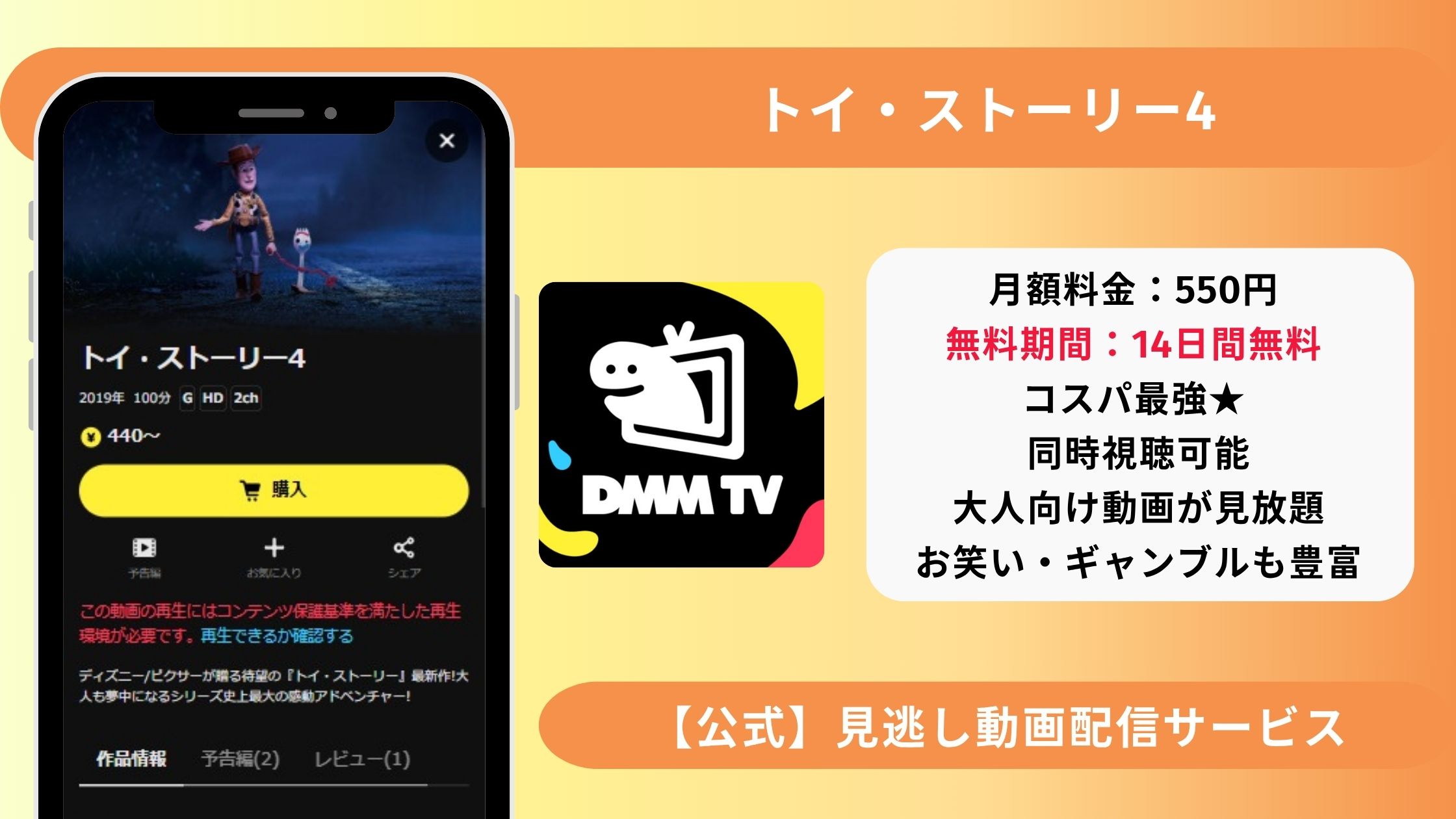 映画トイストーリー4配信DMMTV無料視聴
