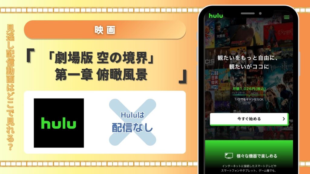 空の境界1俯瞰風景‐映画‐hulu