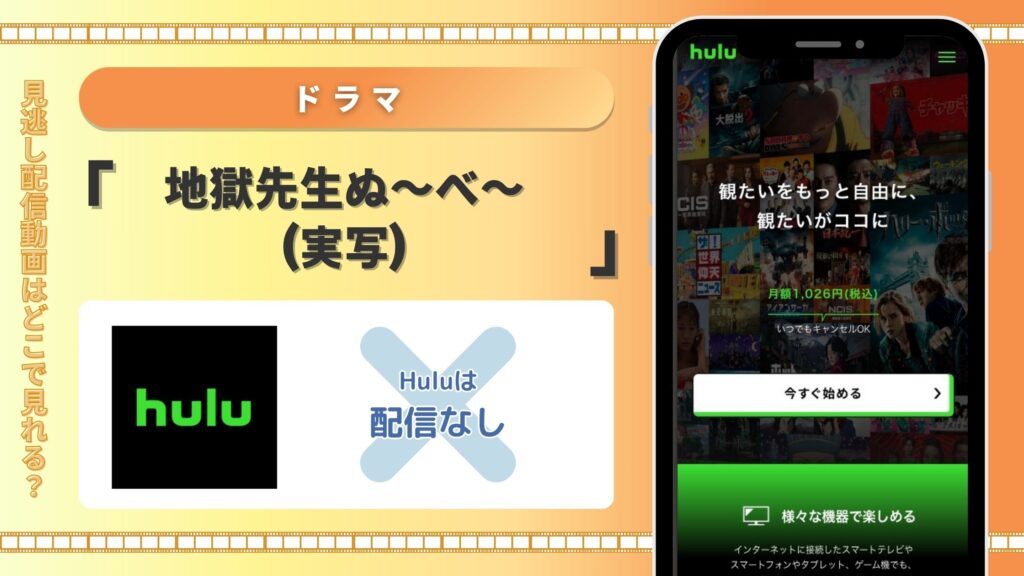ドラマ地獄先生ぬ~べ~配信Hulu無料視聴