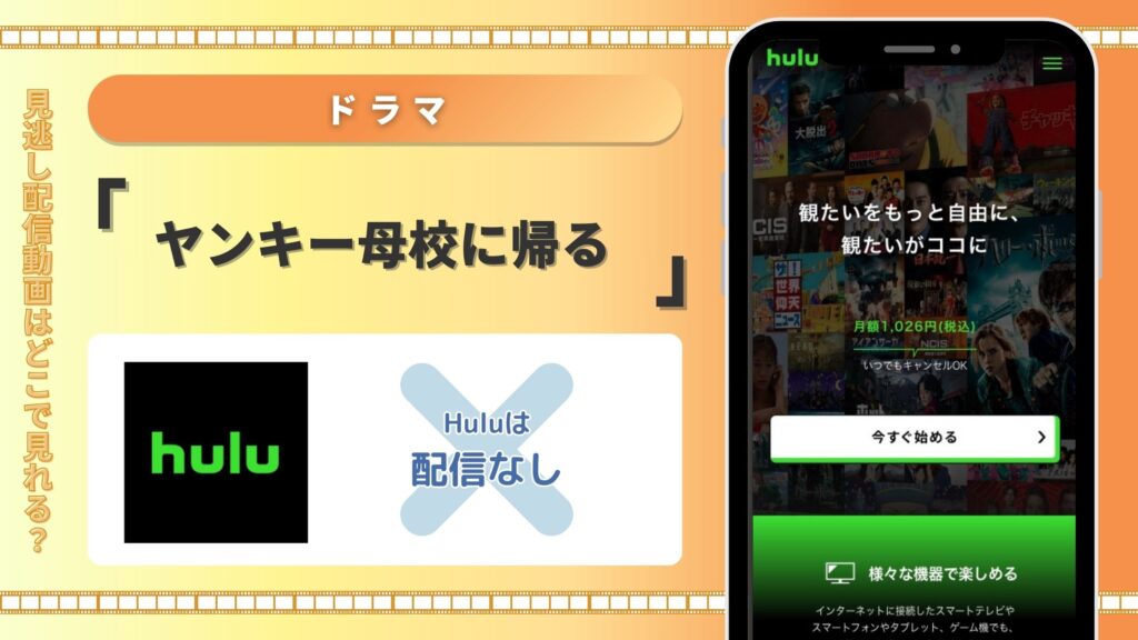 ドラマヤンキー母校に帰る配信Hulu無料視聴