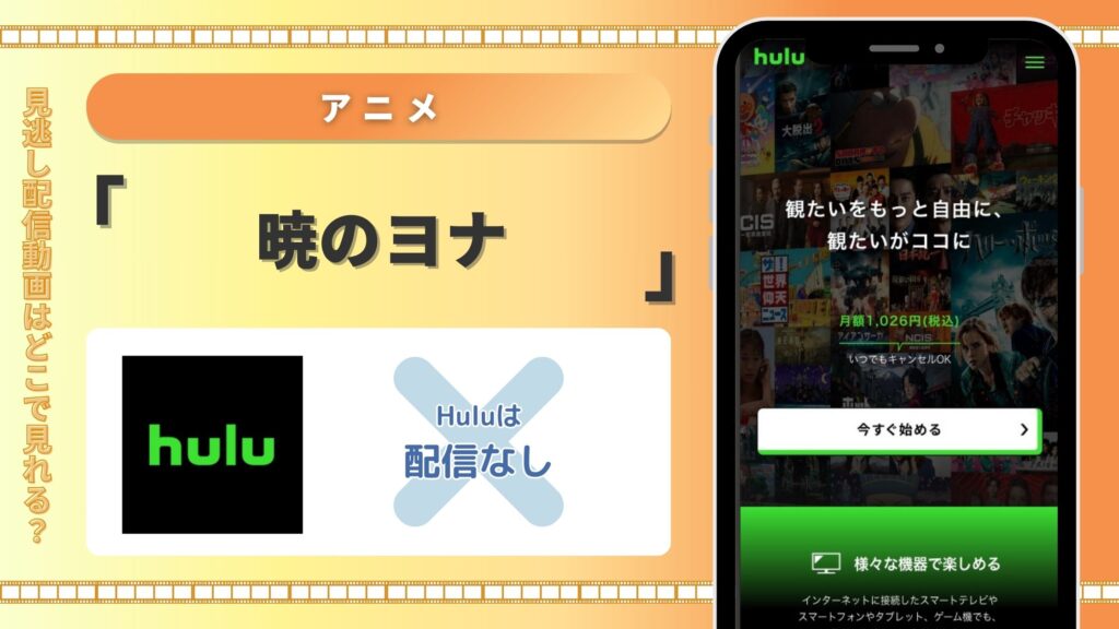 アニメ「暁のヨナ」 Hulu