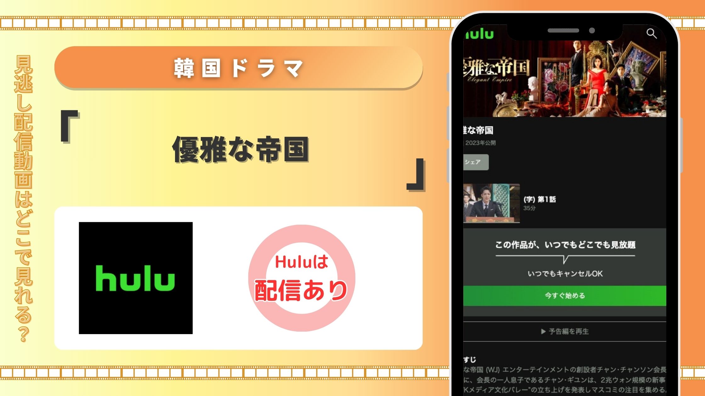 Hulu 韓国ドラマ 優雅な帝国