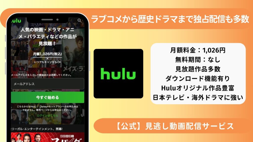 Hulu　韓国ドラマ