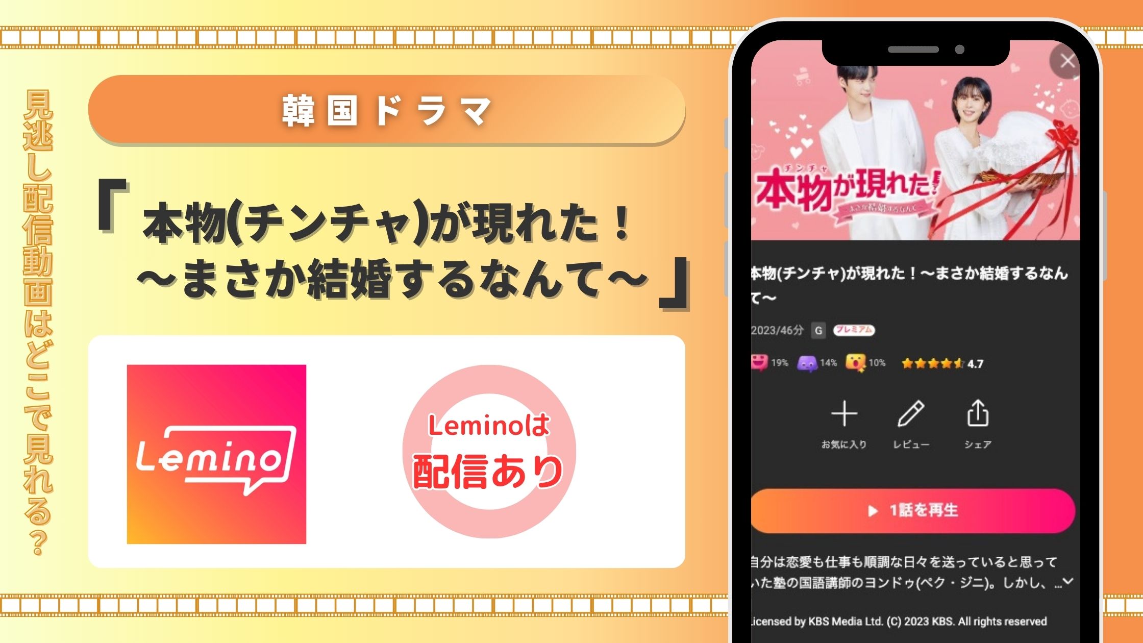 Lemino 韓国ドラマ 本物(チンチャ)が現れた