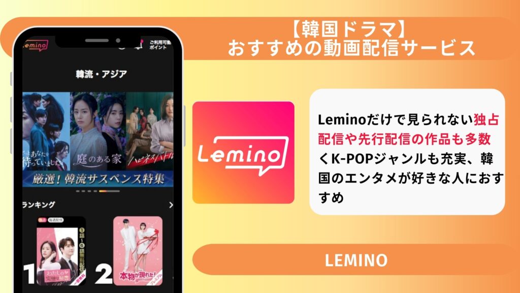 韓国ドラマ　Lemino