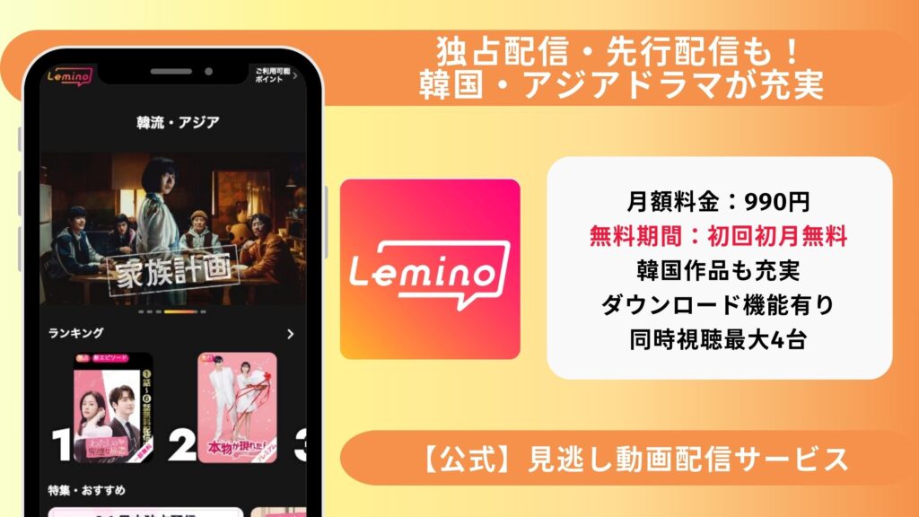 Lemino 韓国ドラマ