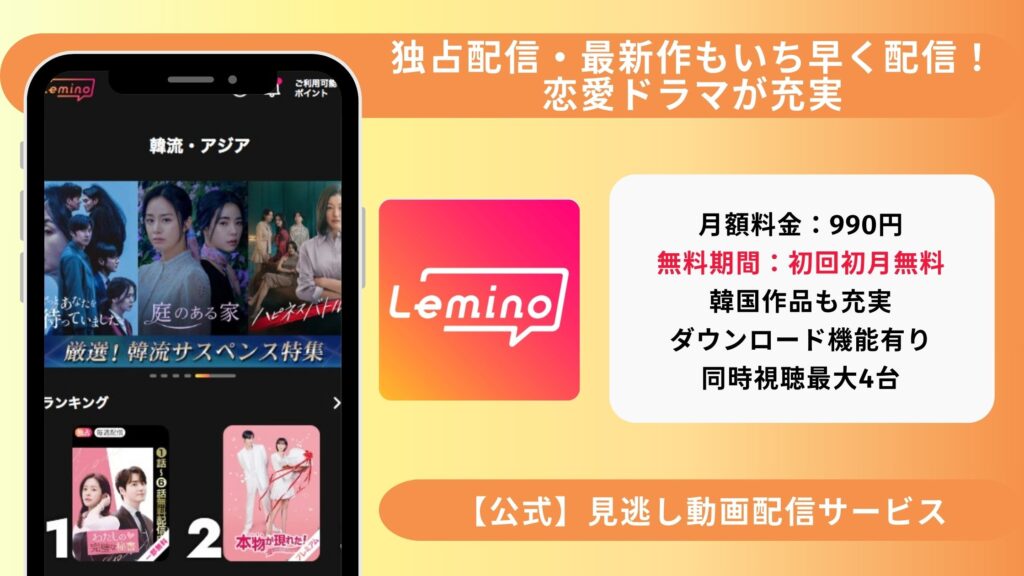 Lemino 韓国ドラマ