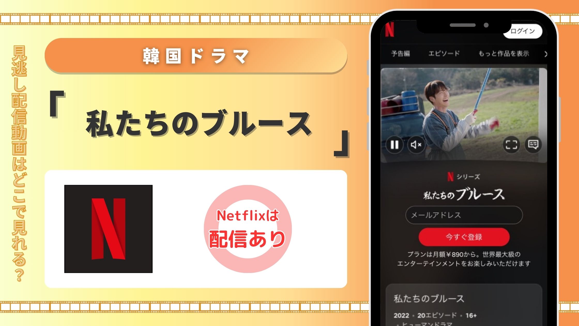 netflix 韓国ドラマ 私たちのブルース