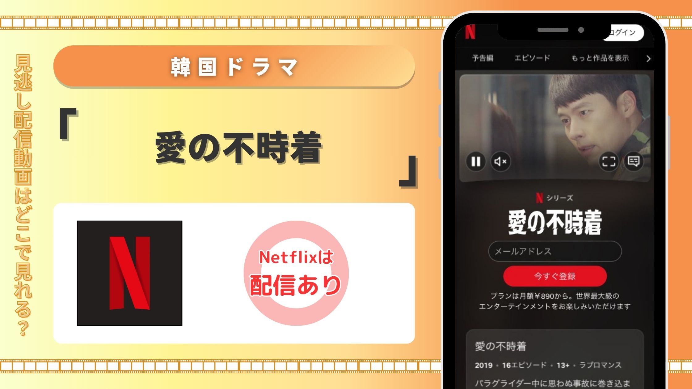 netflix 韓国ドラマ 愛の不時着