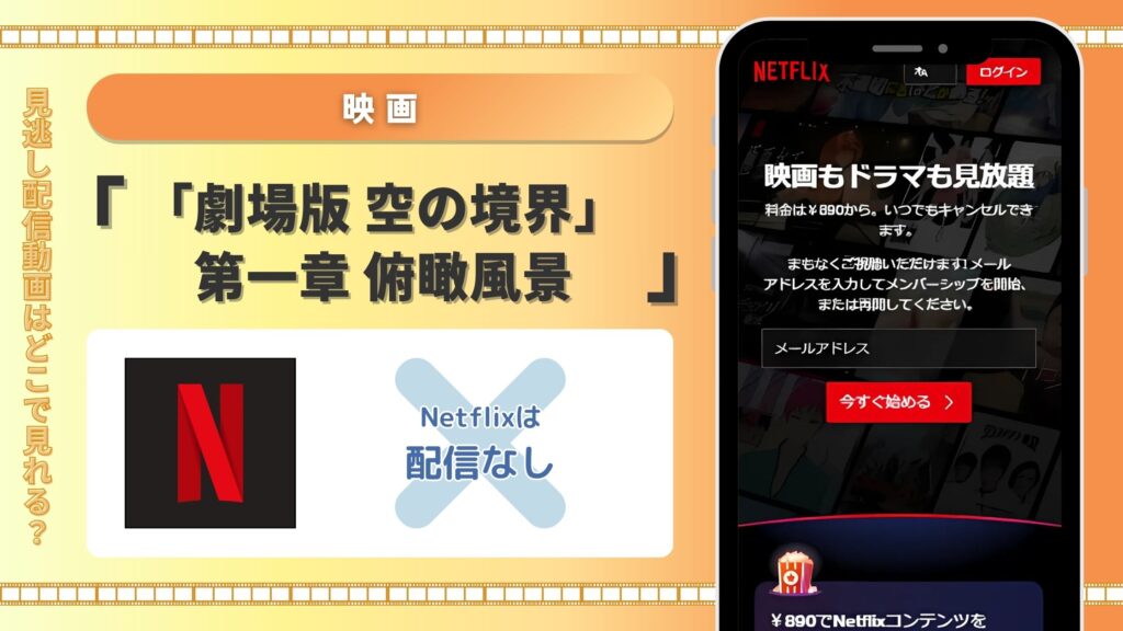 空の境界1俯瞰風景‐映画‐Netflix