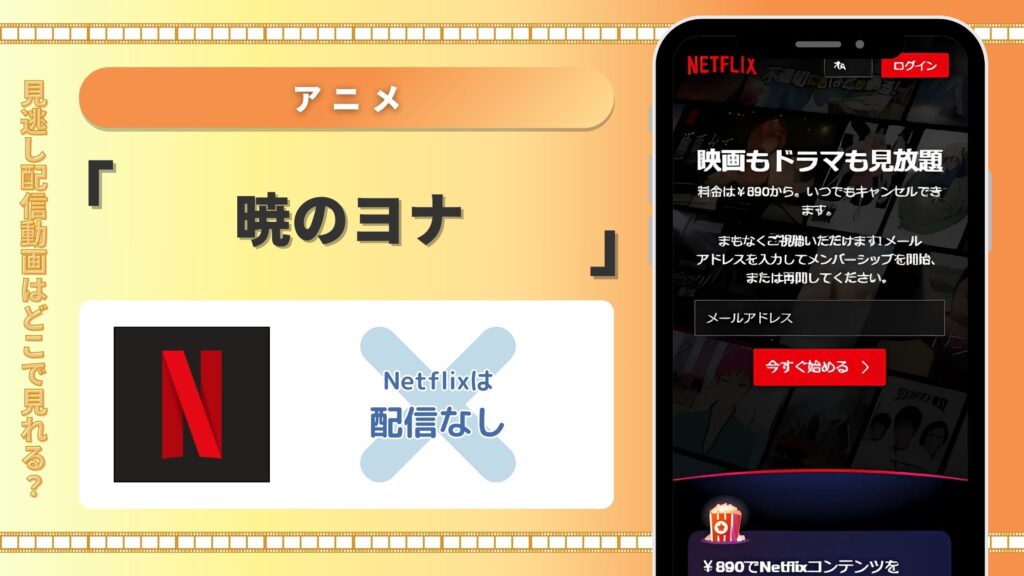 アニメ「暁のヨナ」 Netflix