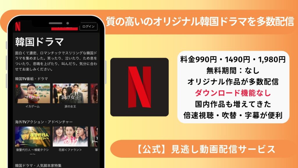 netflix 韓国ドラマ