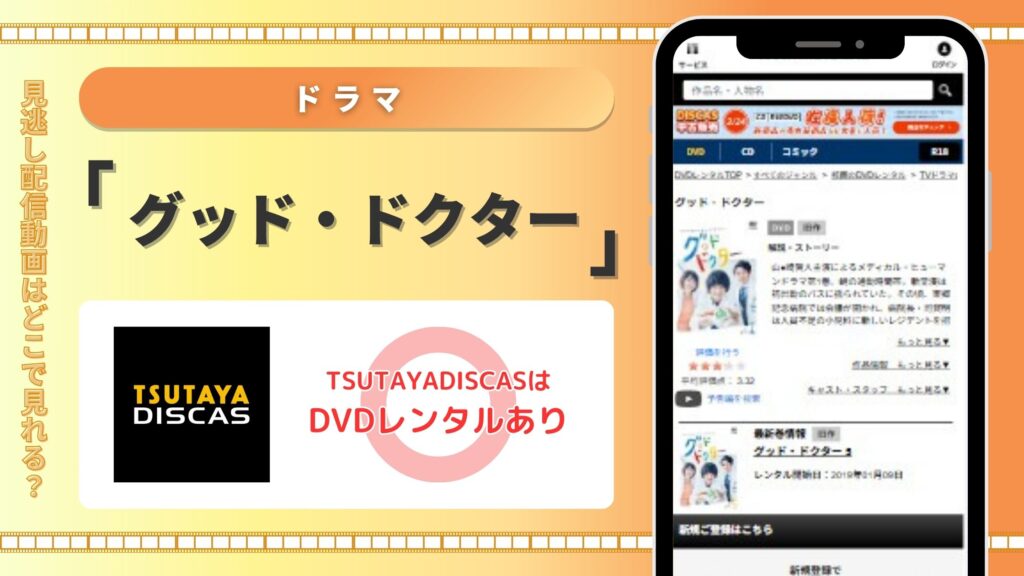 ドラマ「グッド・ドクター」 TSUTAYADISCAS